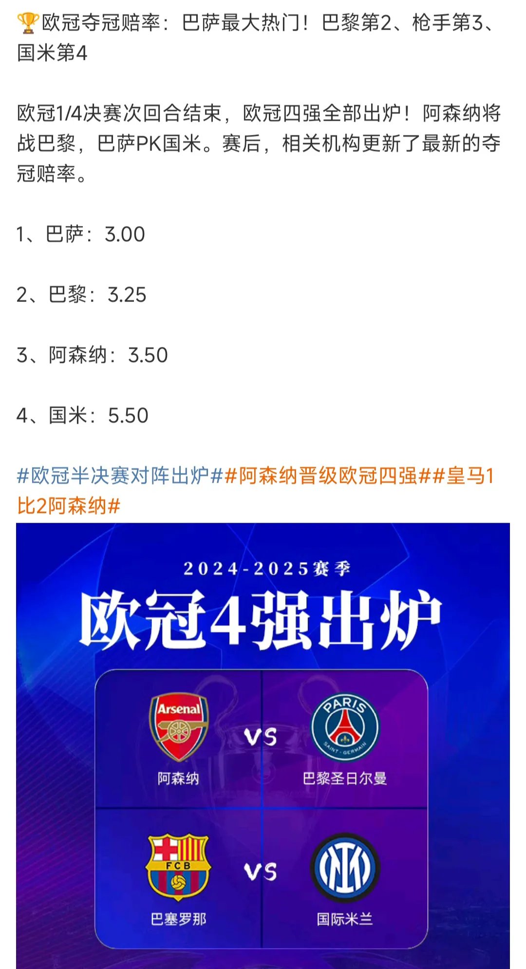 欧冠赛程吃紧；马德里竞技赛后刷新队史纪录；球迷炸锅；心理建设被强调的简单介绍