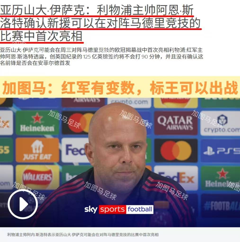 欧冠赛程吃紧；马德里竞技赛后刷新队史纪录；球迷炸锅；心理建设被强调的简单介绍