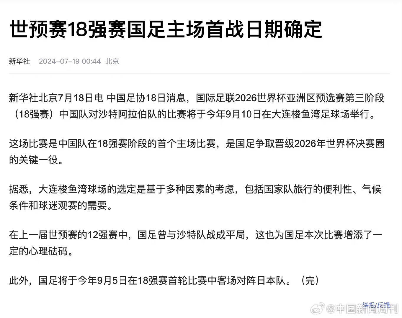 开云注册网址 -包含国王杯赛程吃紧，成都蓉城国际比赛日调整名单，球迷炸锅，赛季目标并未改变的词条